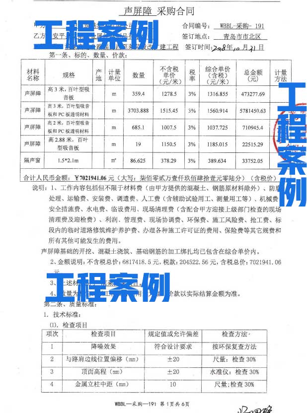 青岛某高速声屏障采购合同