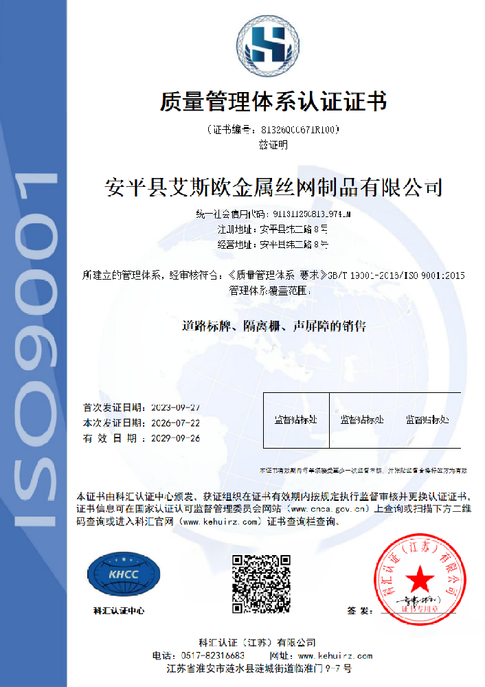 1793241569206775.png 安平县艾斯欧金属丝网制品有限公司-再认证QES_00.png