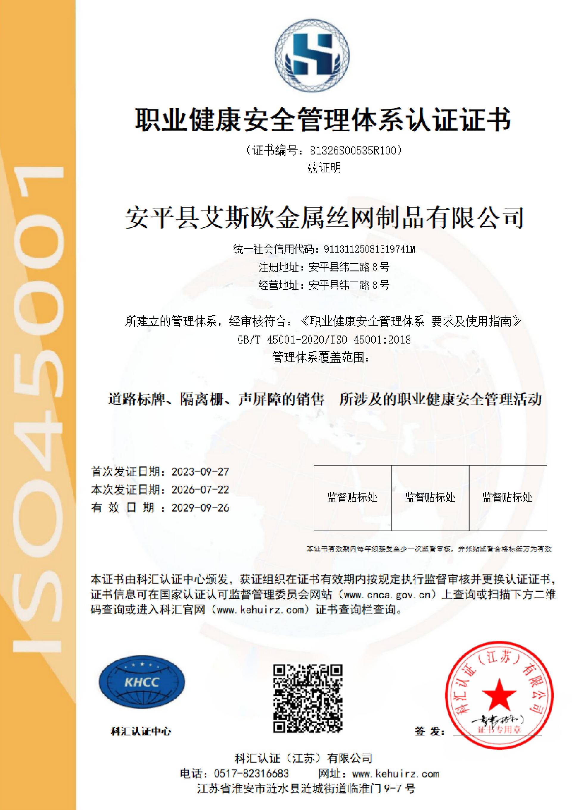 1793242012181601.png 安平县艾斯欧金属丝网制品有限公司-再认证QES_04.png