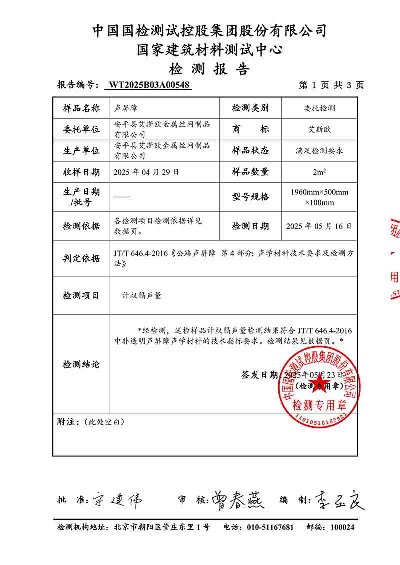 1793242371695548.jpg 声屏障报告_02 拷贝.jpg