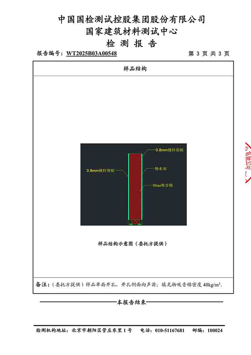 1793242455897435.jpg 声屏障报告_04 拷贝.jpg